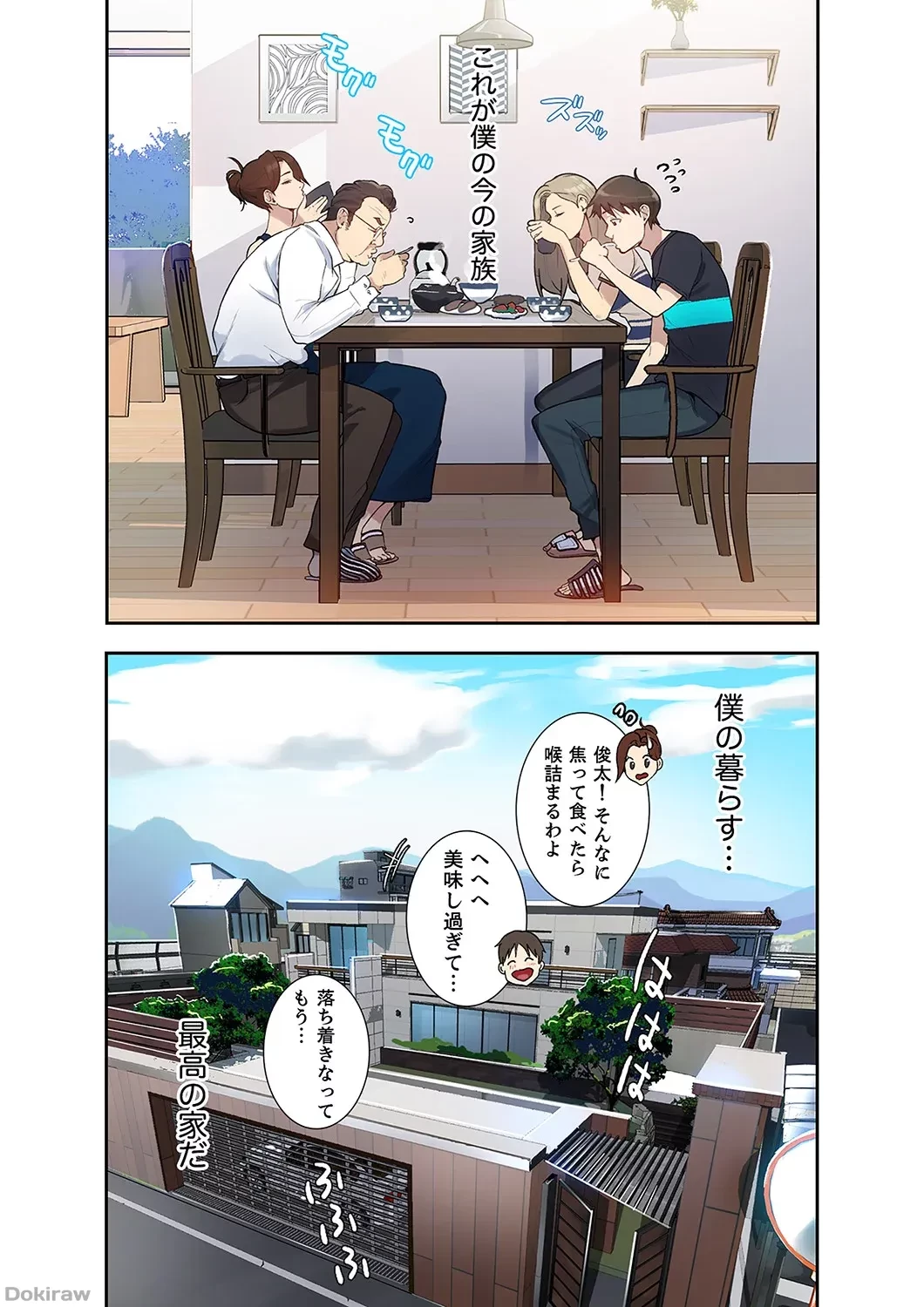 秘密の授業 第1話 - 29