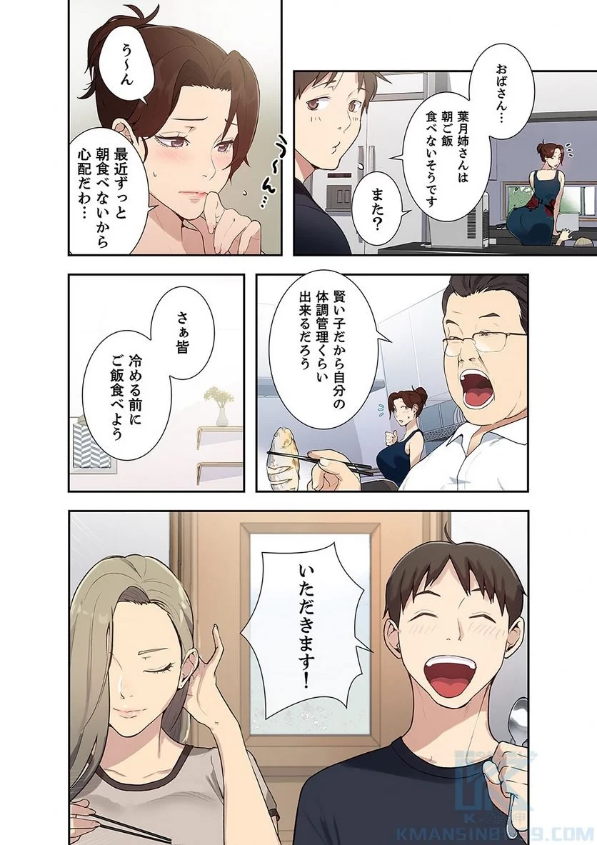 秘密の授業 第1話 - 30