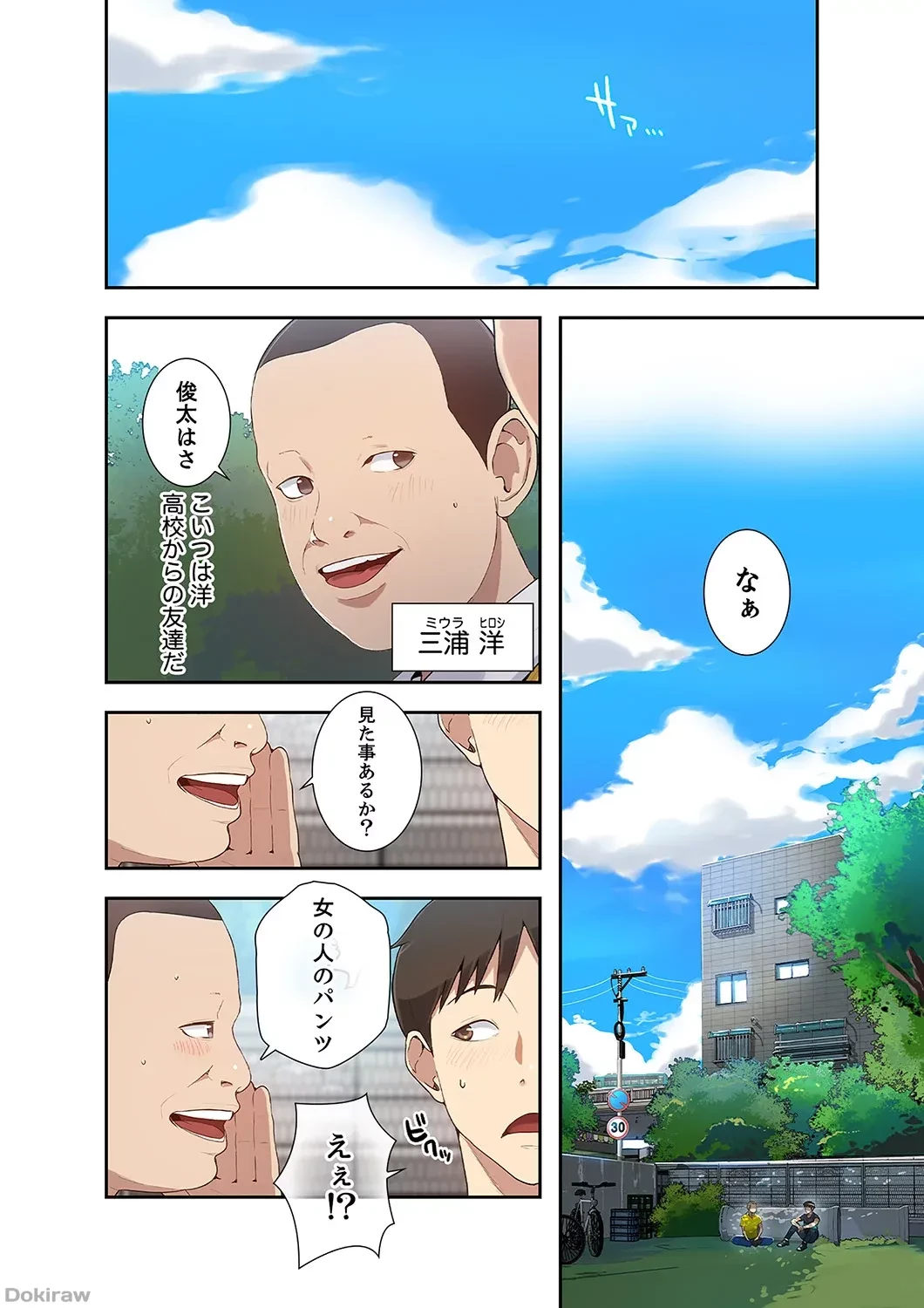 秘密の授業 第1話 - 31