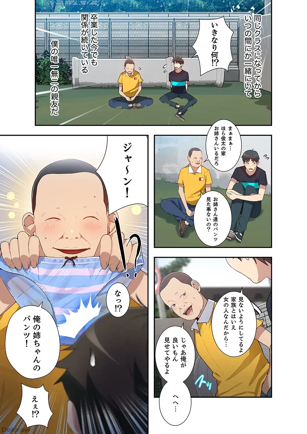 秘密の授業 第1話 - 33