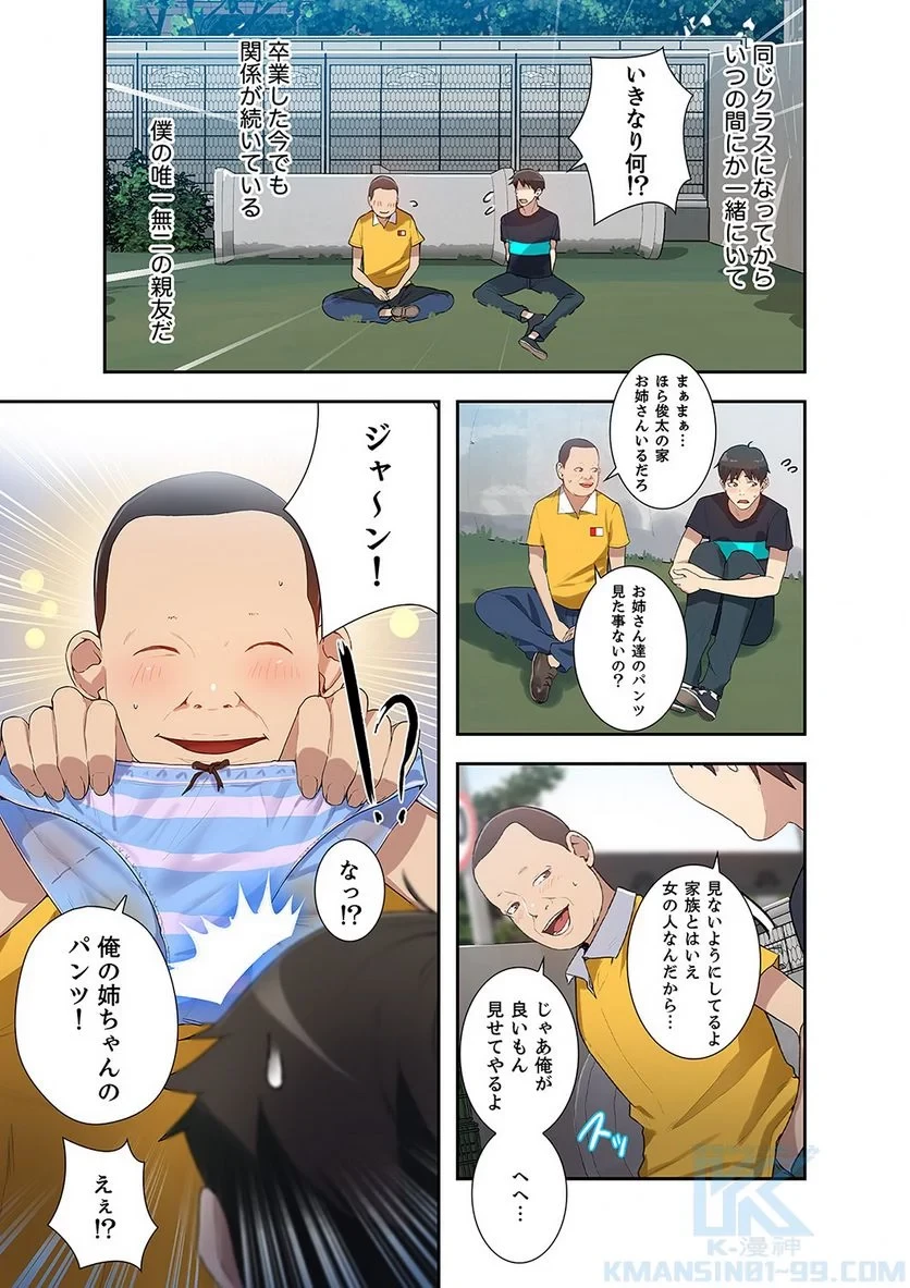 秘密の授業 第1話 - 36
