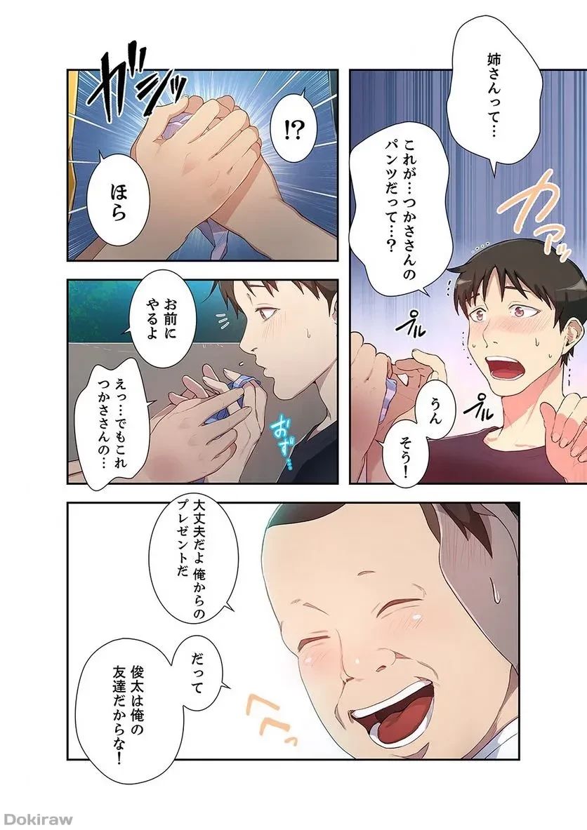 秘密の授業 第1話 - 37
