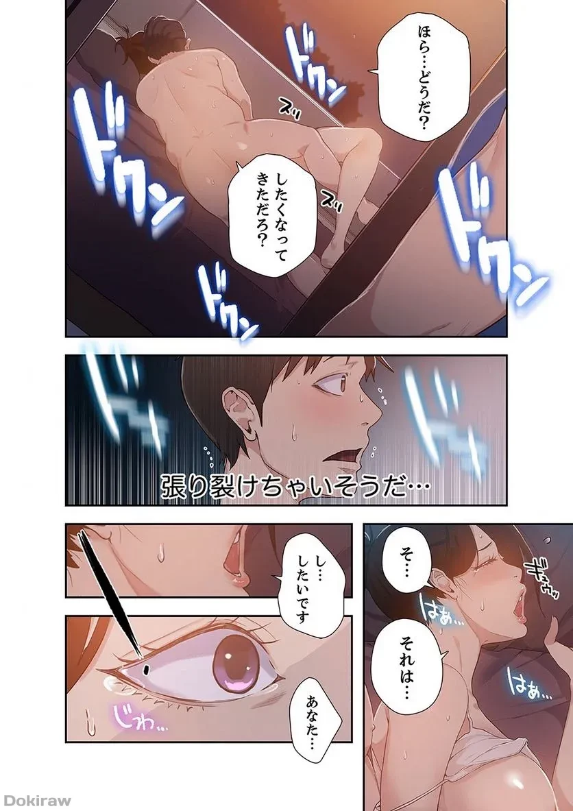 秘密の授業 第1話 - 55