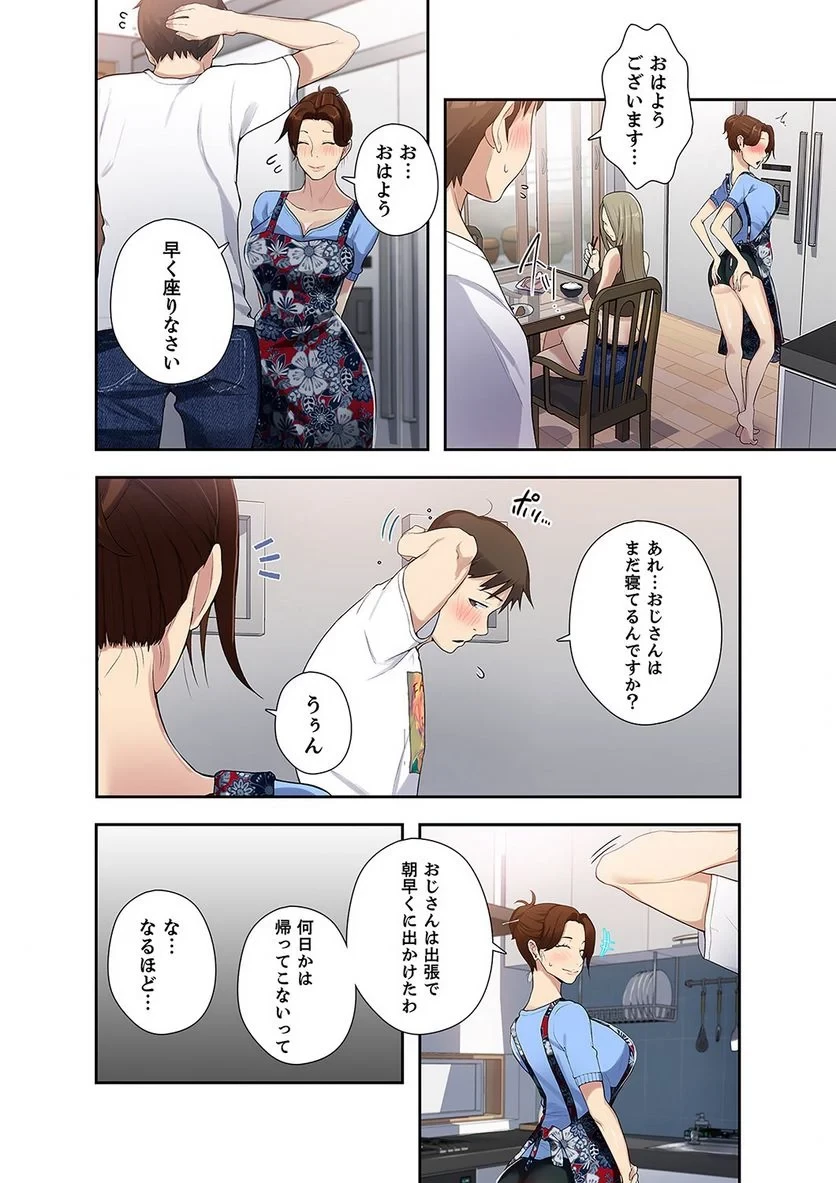 秘密の授業 第1話 - 88