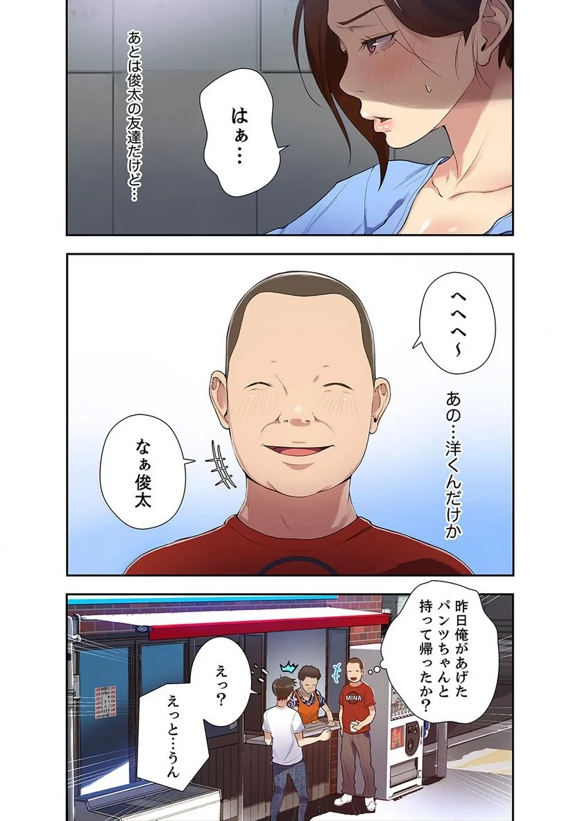 秘密の授業 第1話 - 93