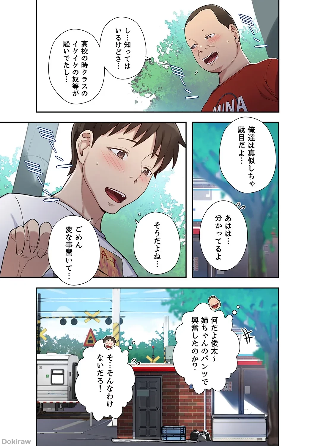 秘密の授業 第1話 - 94