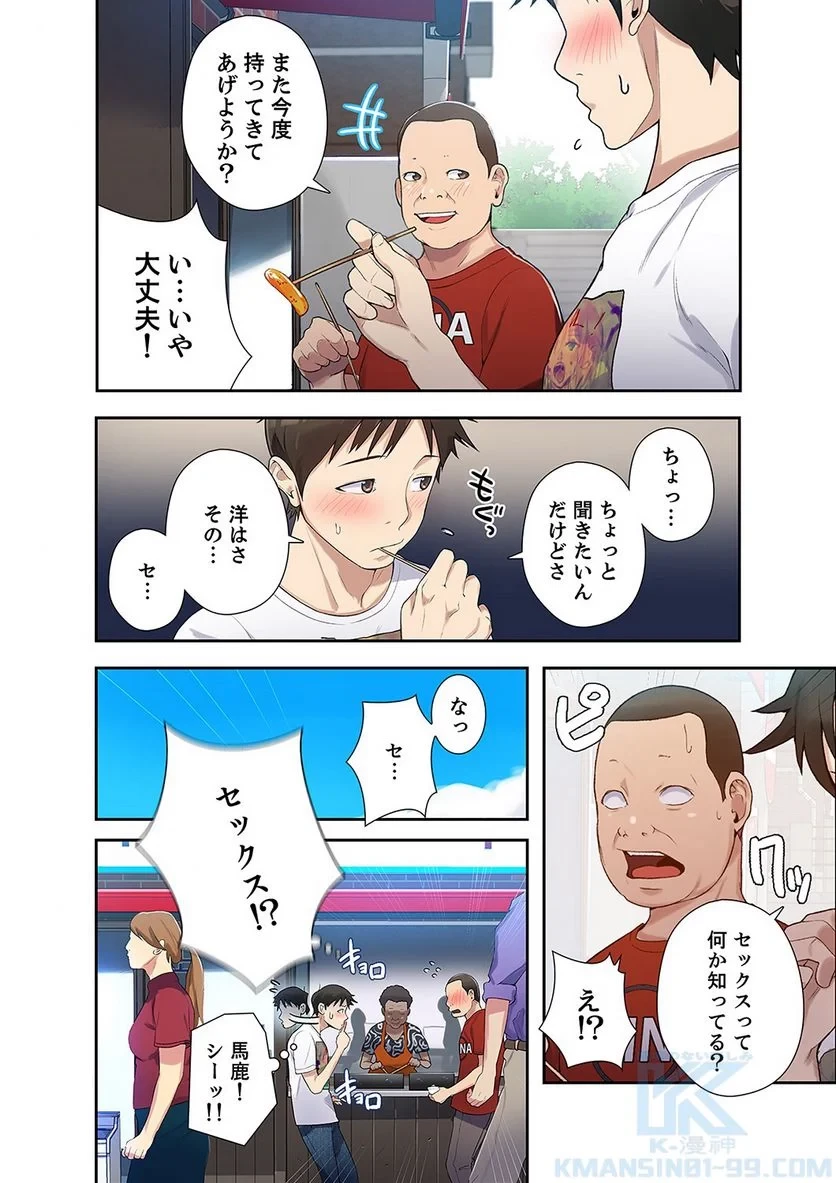 秘密の授業 第1話 - 95