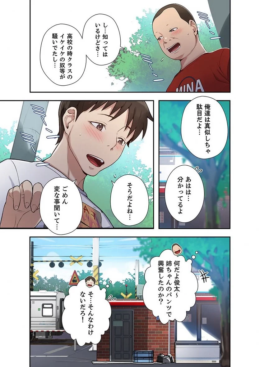 秘密の授業 第1話 - 97
