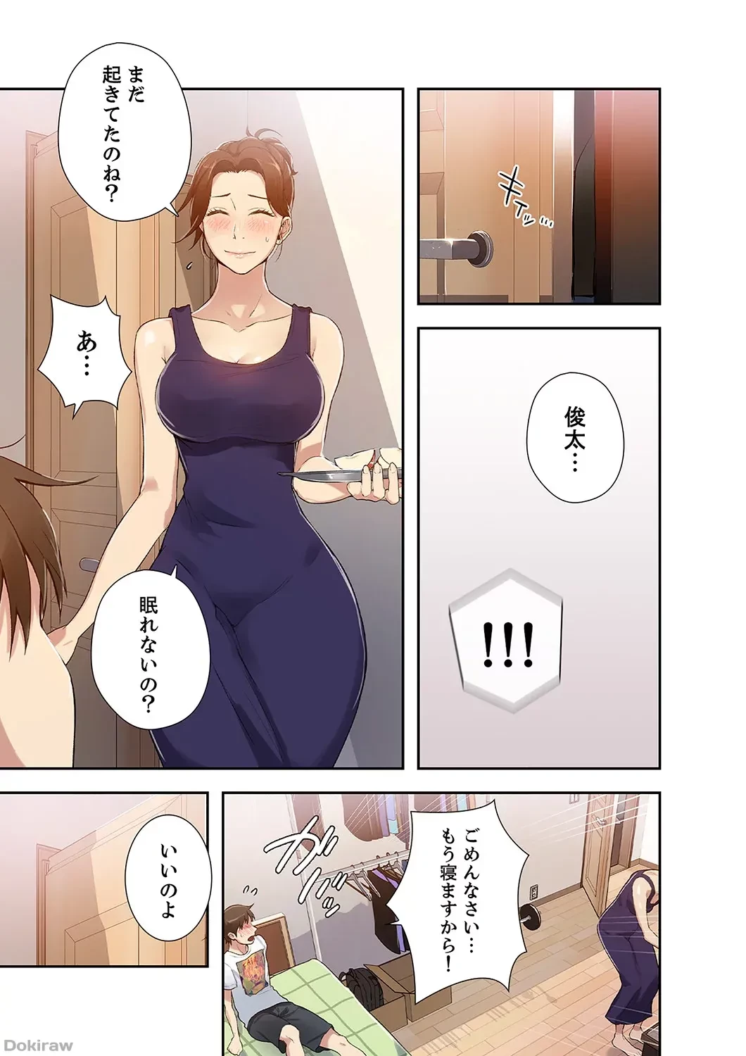 秘密の授業 第1話 - 98