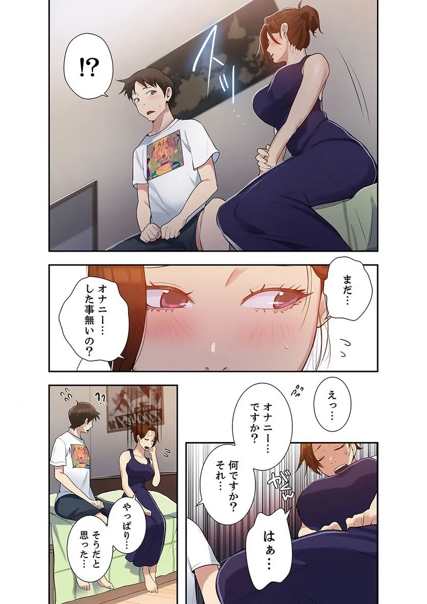 秘密の授業 第1話 - 104