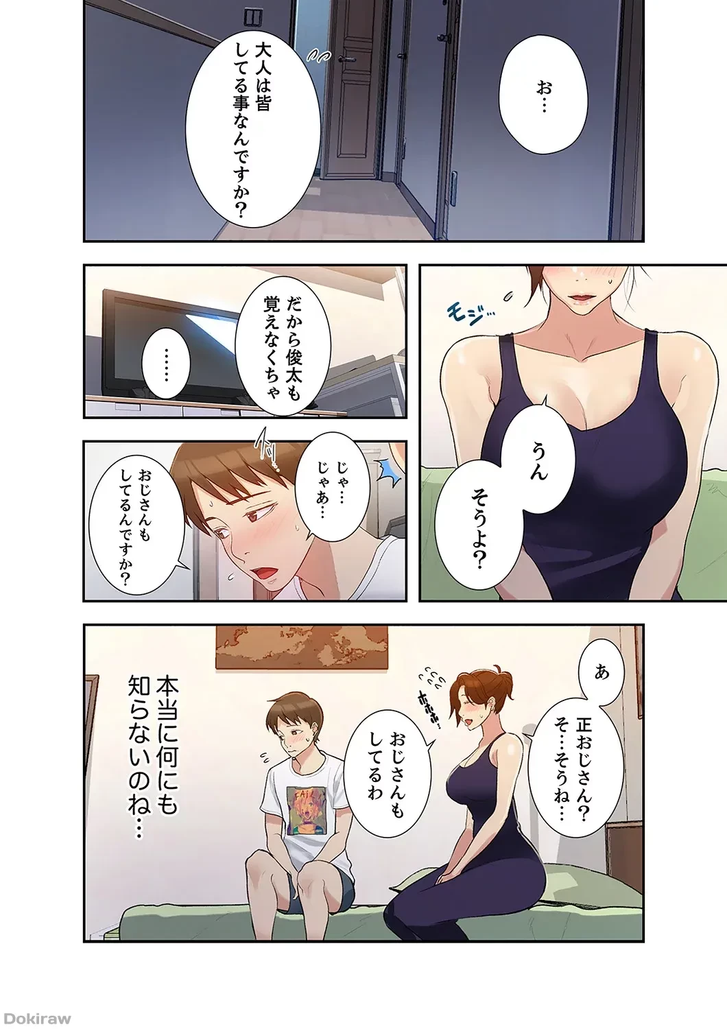 秘密の授業 第1話 - 107