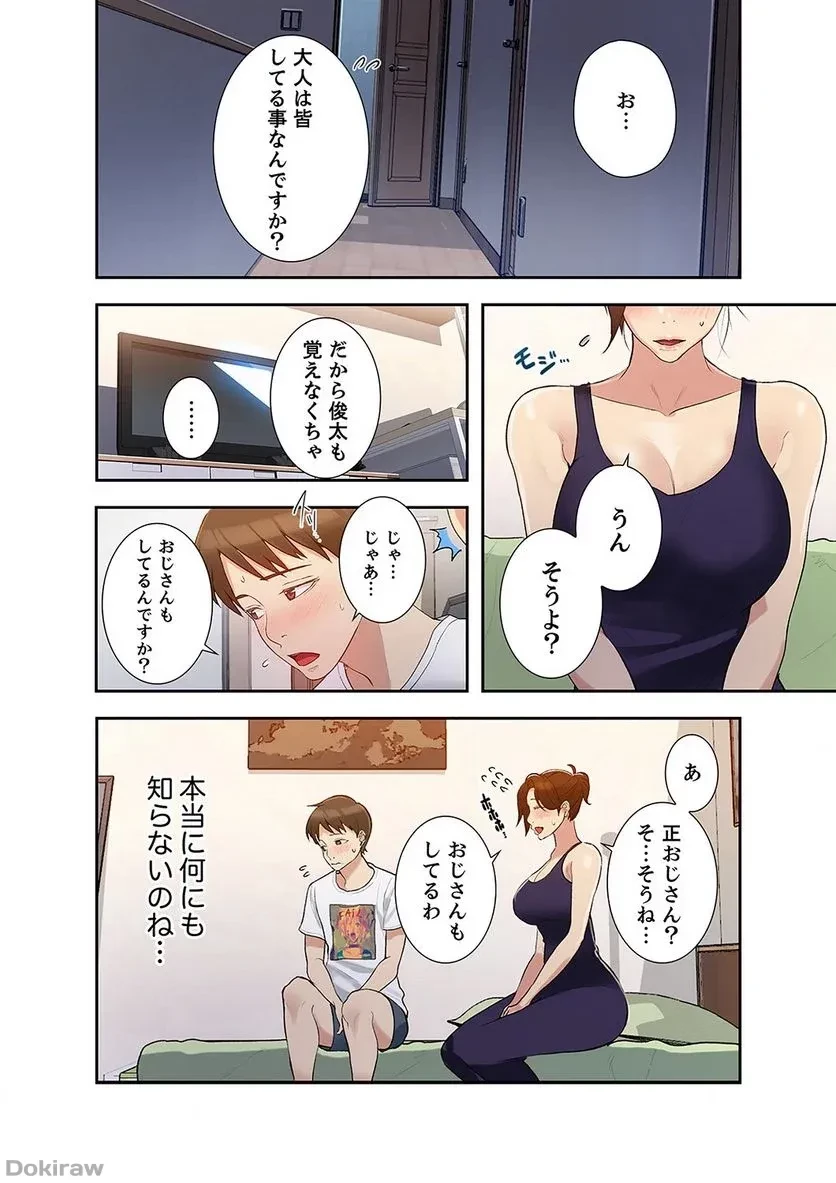 秘密の授業 第1話 - 109