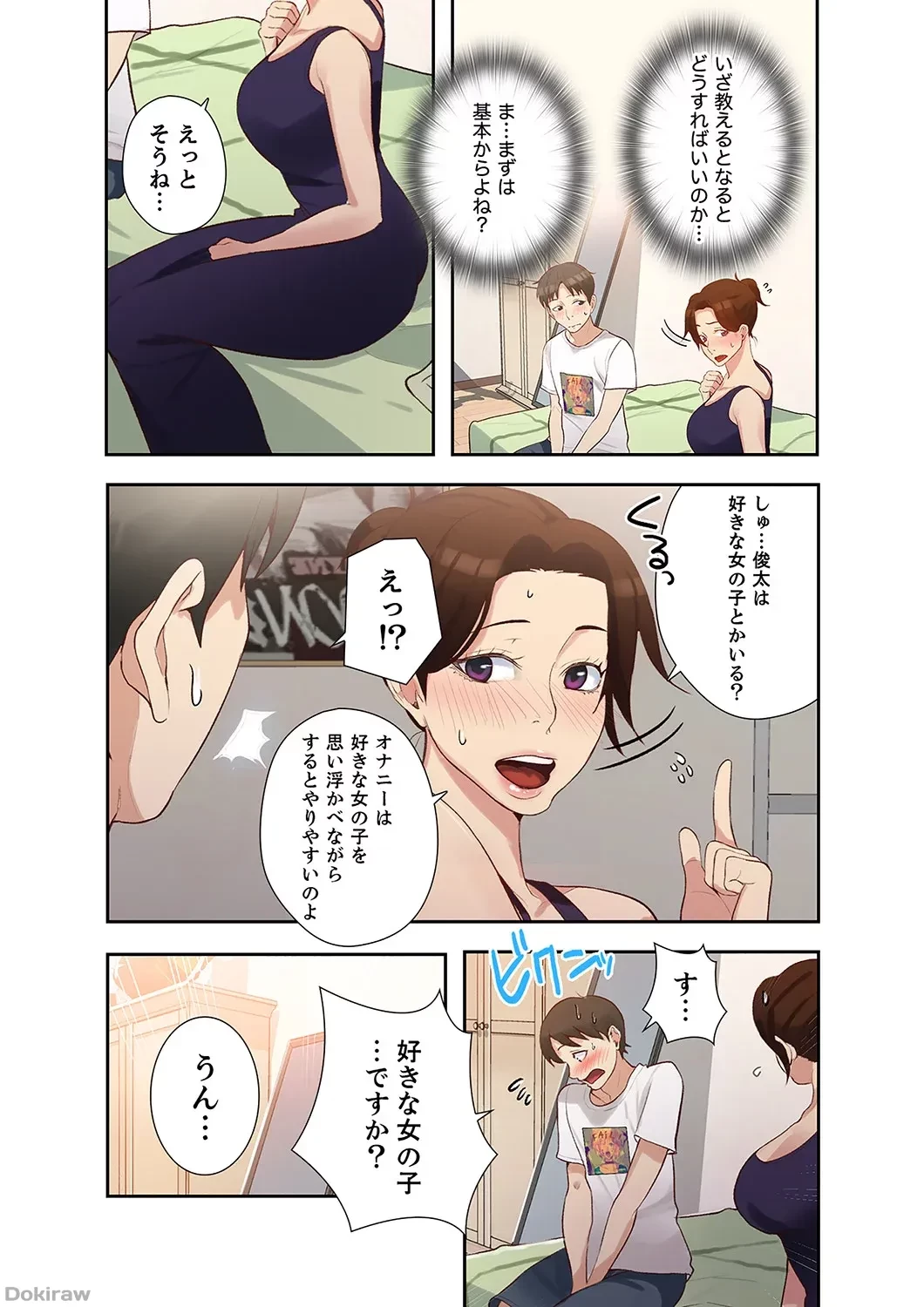 秘密の授業 第1話 - 110