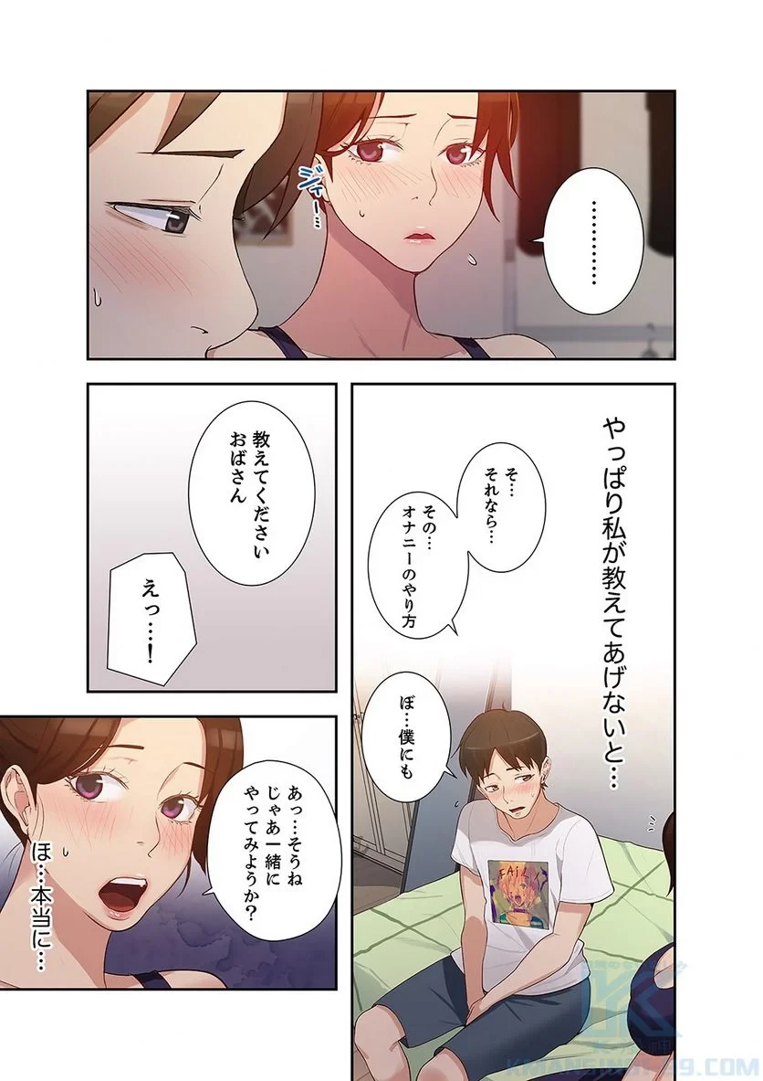 秘密の授業 第1話 - 111