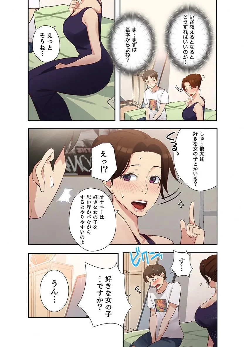 秘密の授業 第1話 - 113