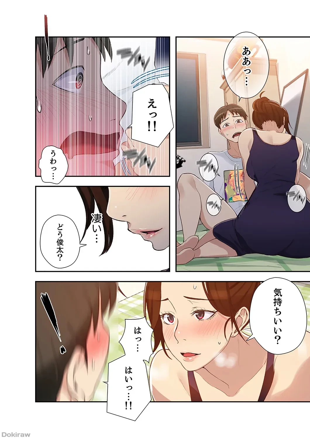 秘密の授業 第1話 - 125