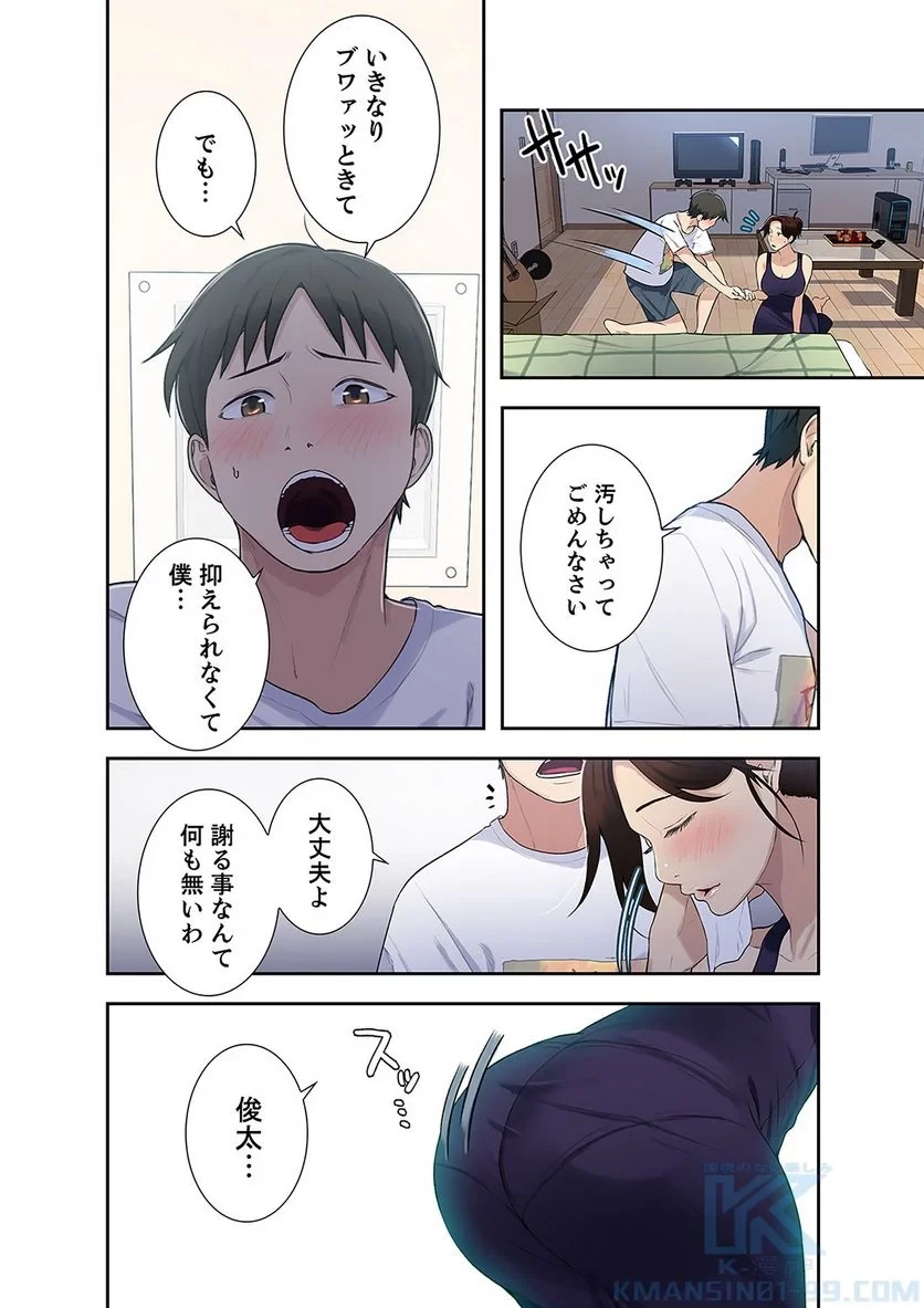 秘密の授業 第2話 - 5