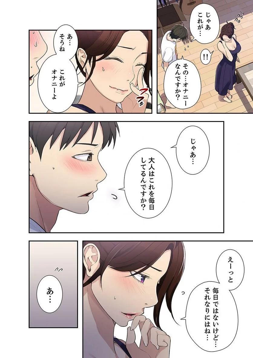 秘密の授業 第2話 - 7
