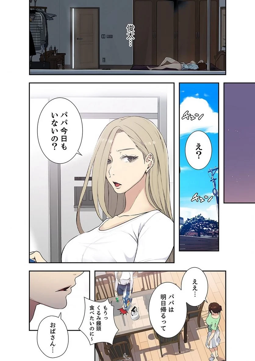 秘密の授業 第2話 - 13