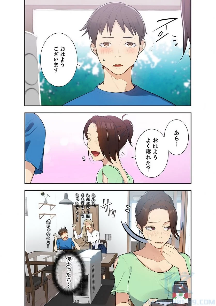 秘密の授業 第2話 - 14
