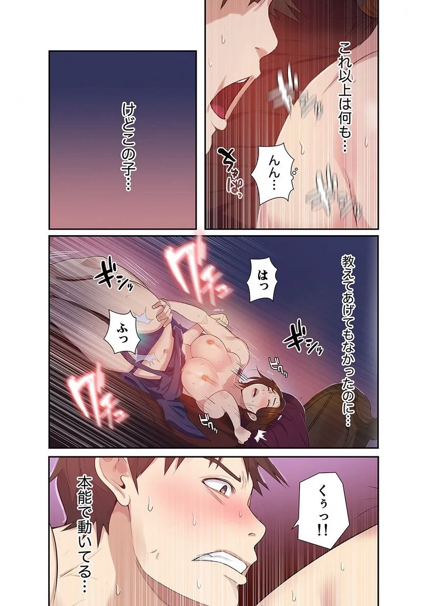 秘密の授業 第2話 - 52