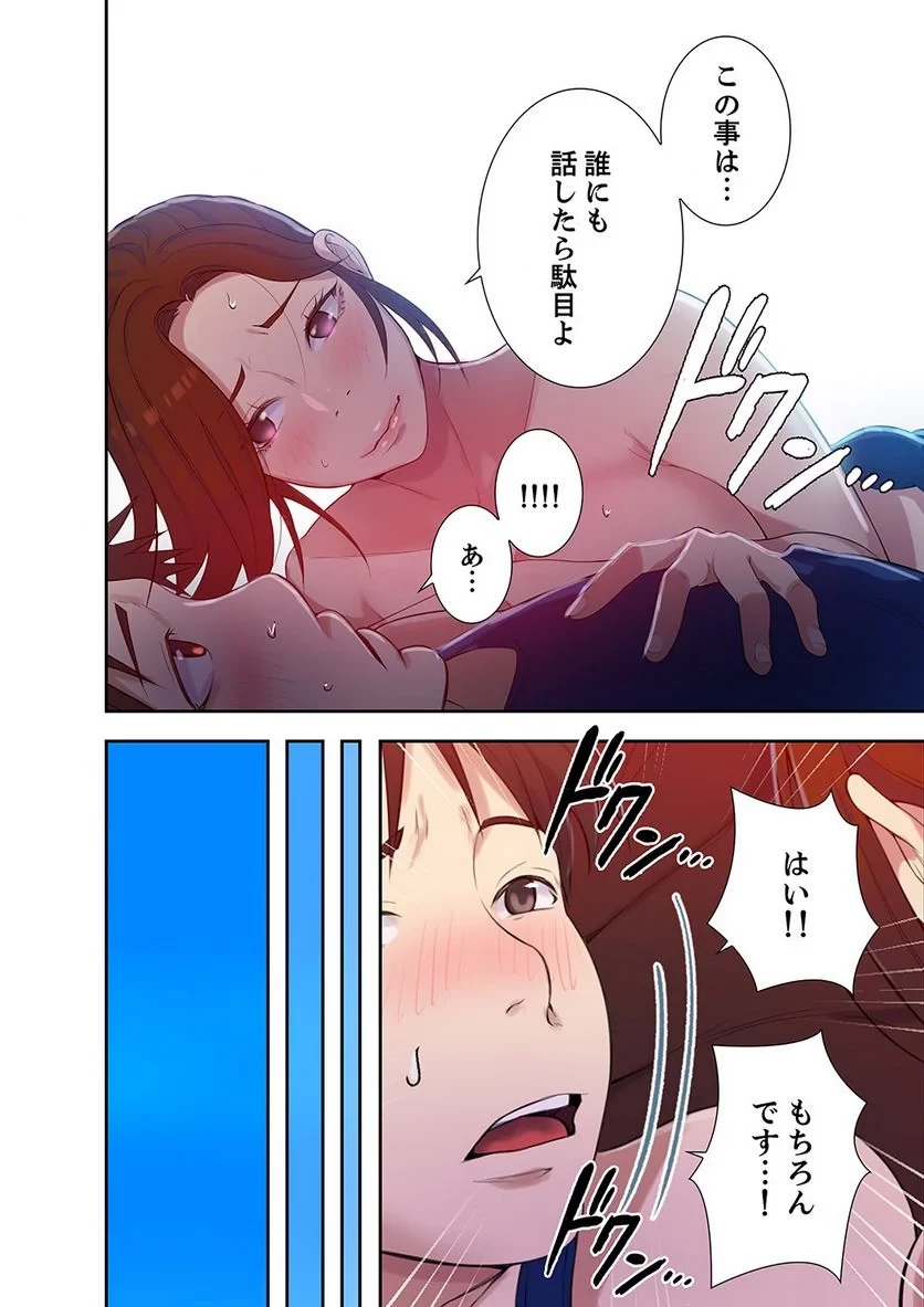 秘密の授業 第2話 - 57