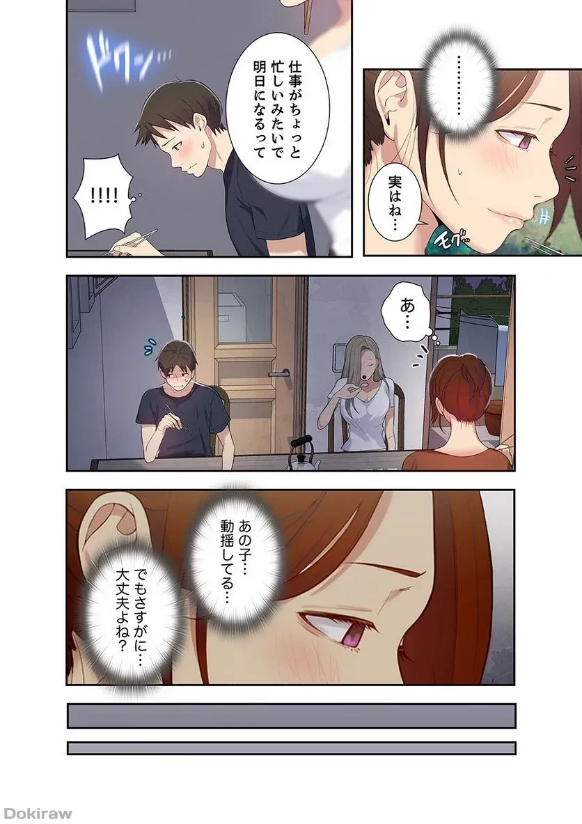 秘密の授業 第2話 - 61