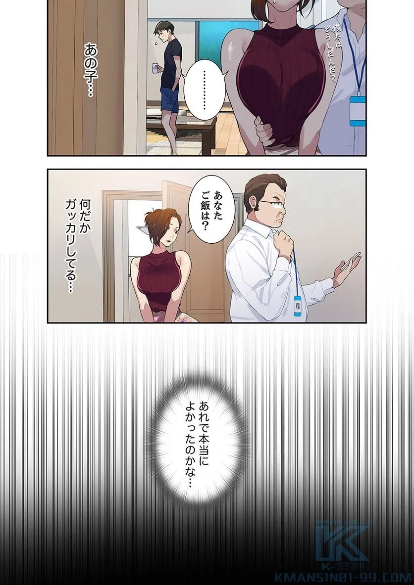 秘密の授業 第3話 - 17