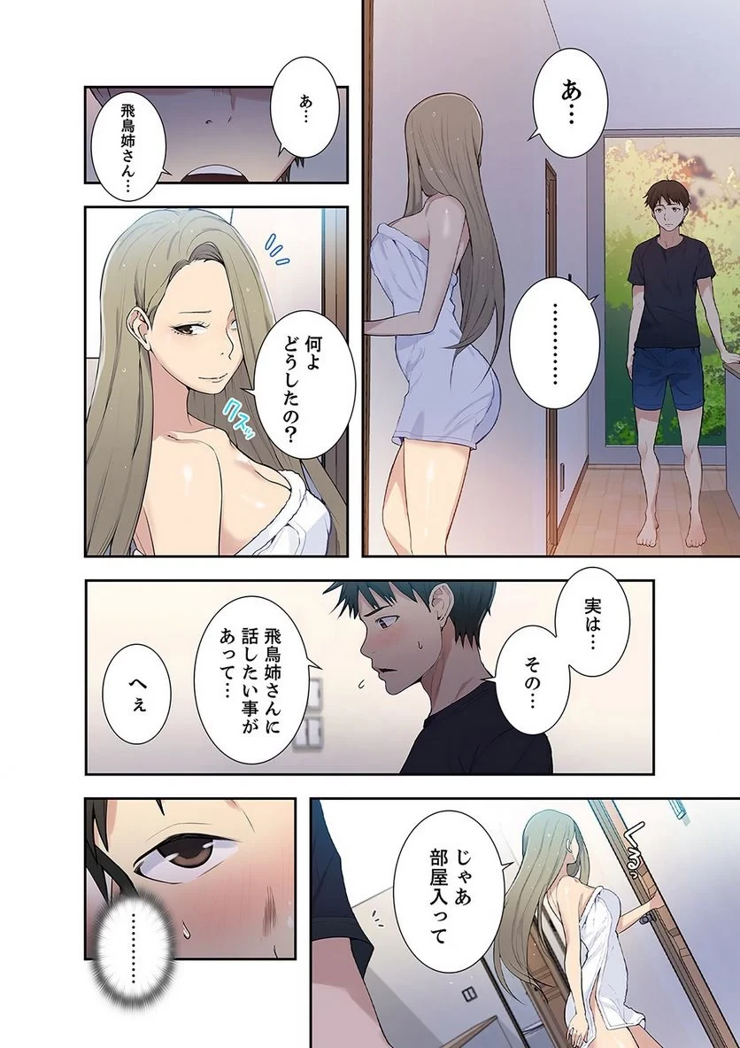 秘密の授業 第3話 - 19