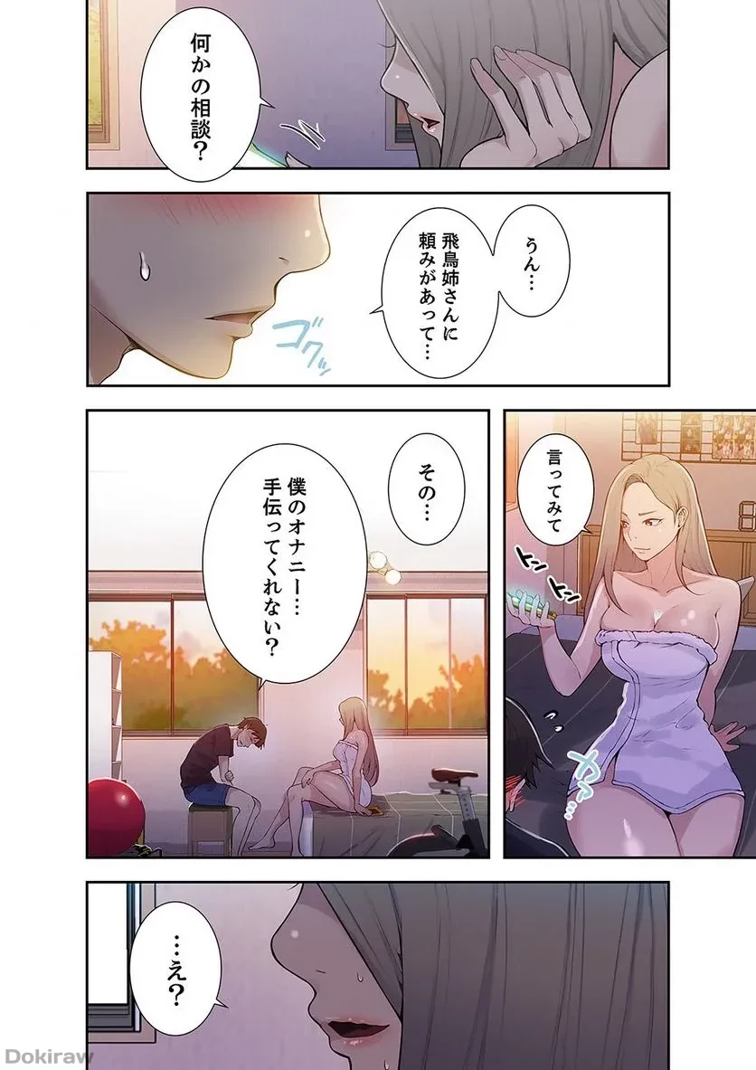 秘密の授業 第3話 - 21