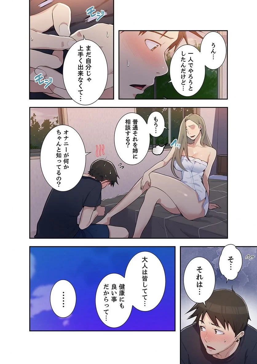 秘密の授業 第3話 - 25