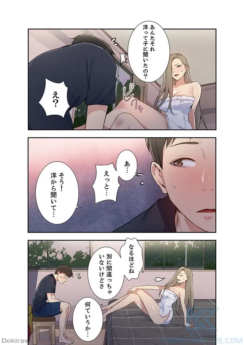 秘密の授業 第3話 - 26