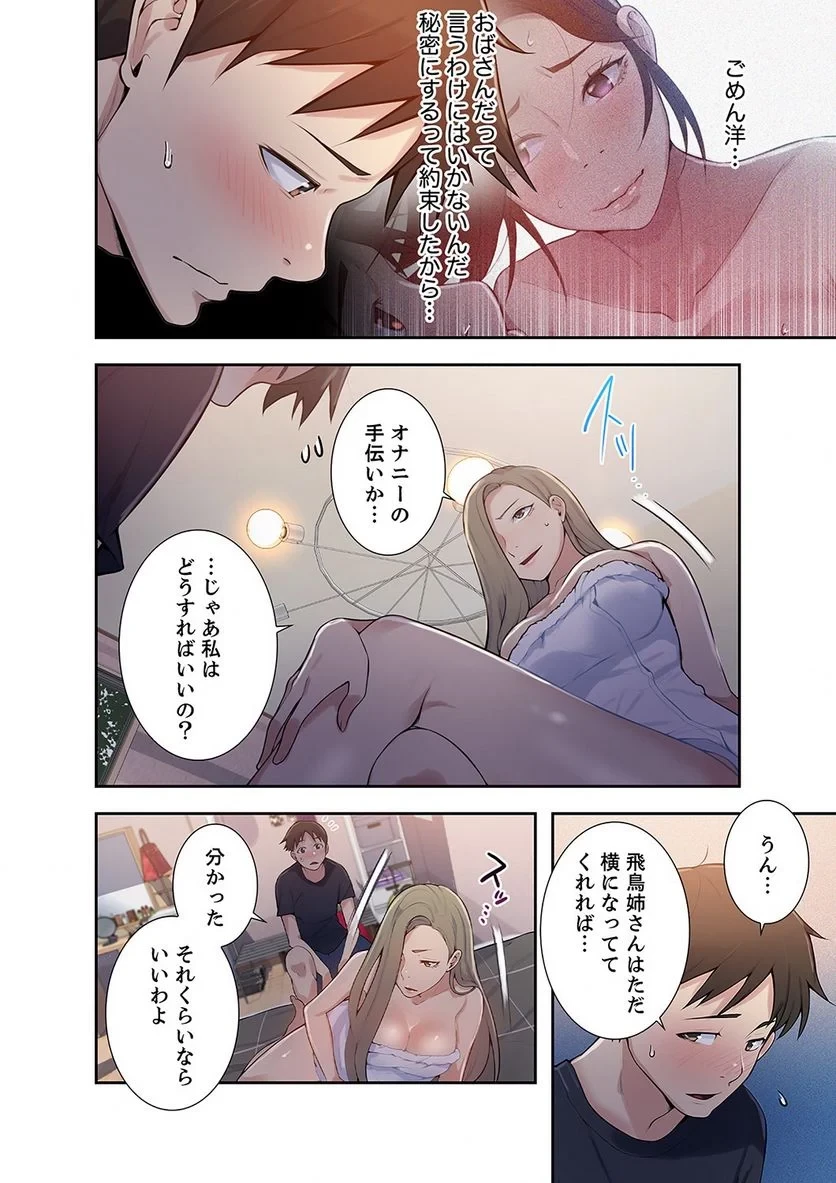 秘密の授業 第3話 - 27