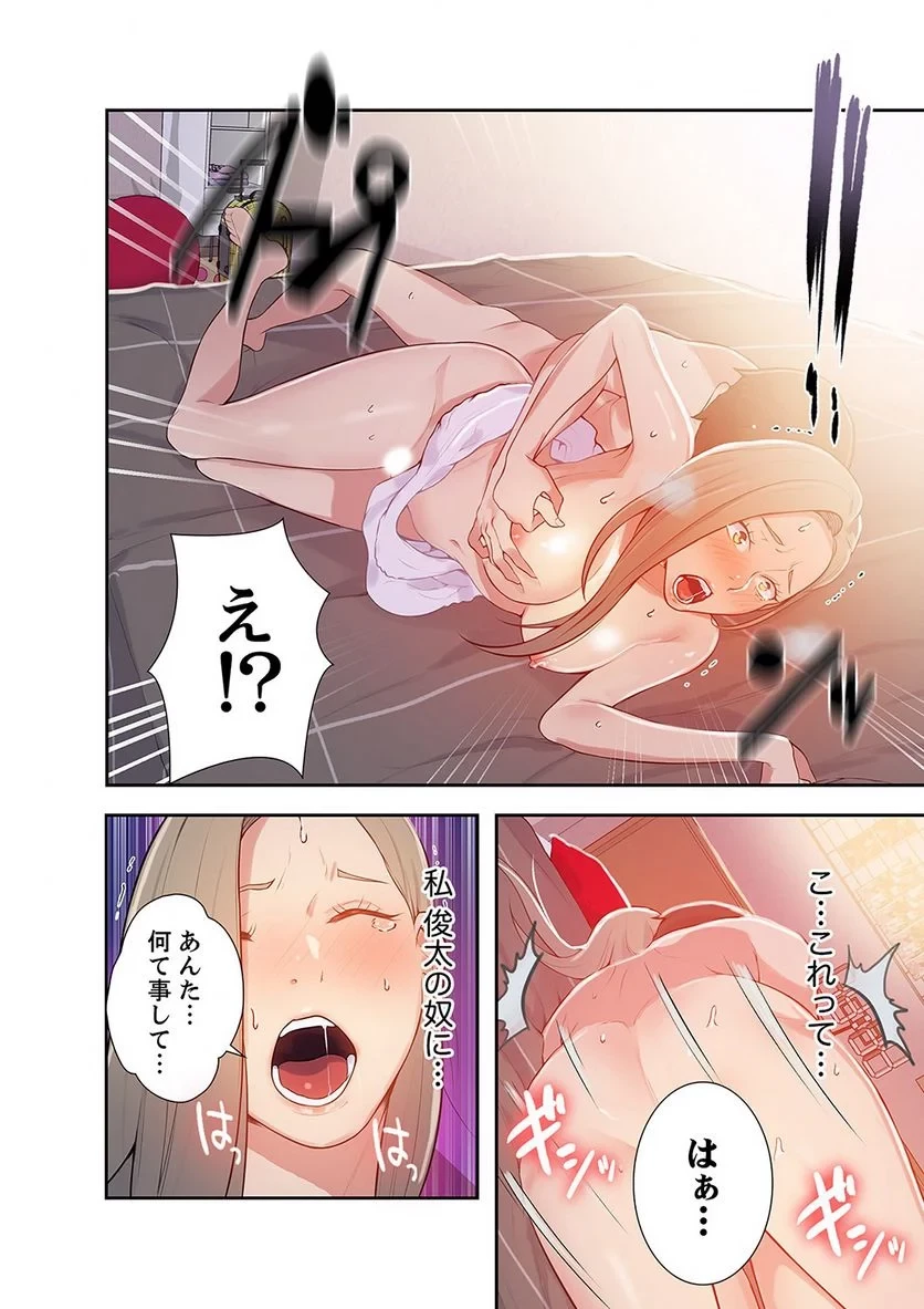 秘密の授業 第3話 - 39