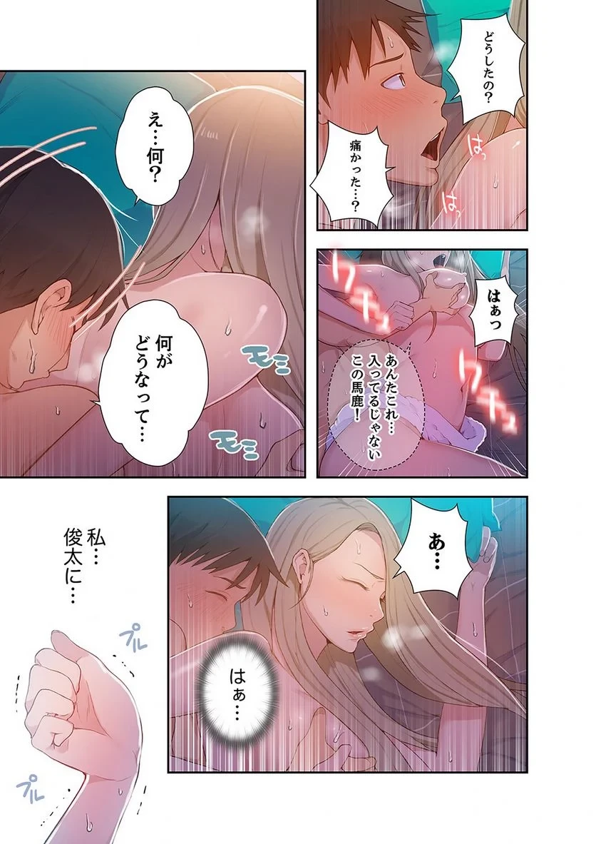秘密の授業 第3話 - 42