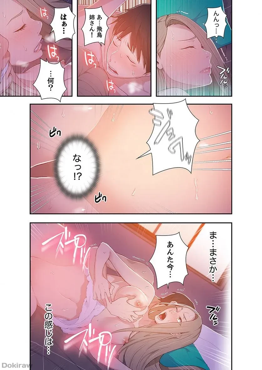 秘密の授業 第3話 - 46