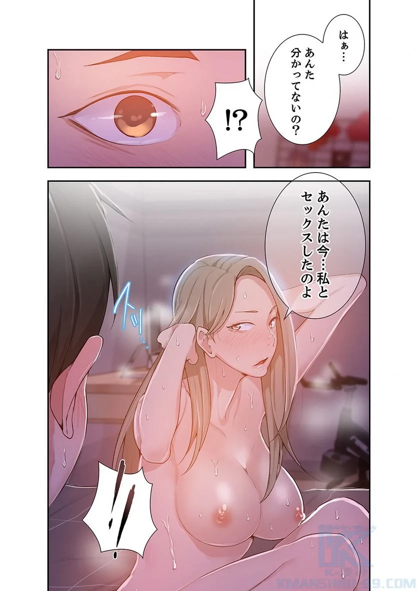 秘密の授業 第3話 - 50
