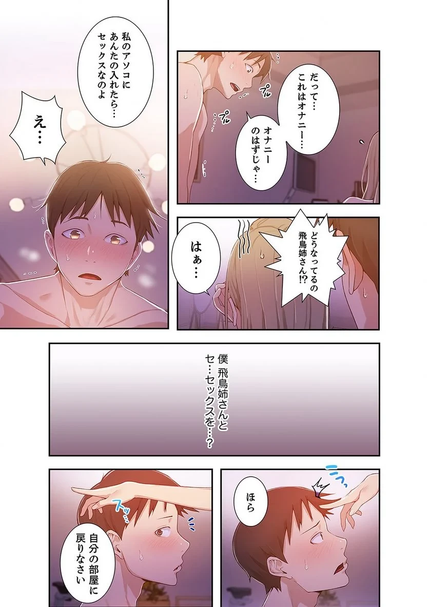 秘密の授業 第3話 - 52