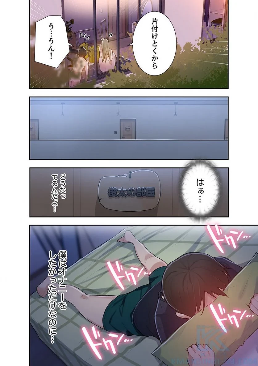 秘密の授業 第3話 - 53