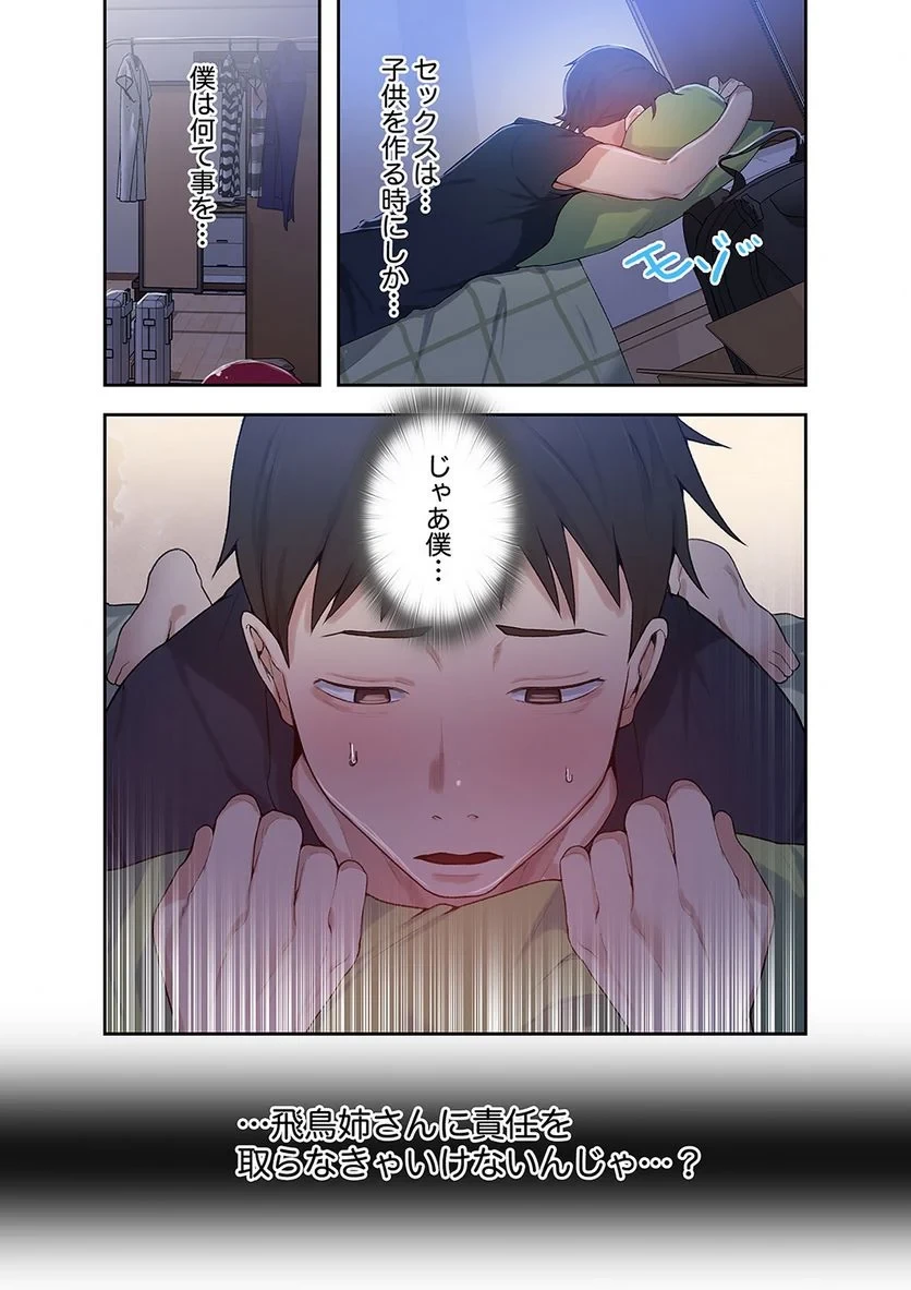 秘密の授業 第3話 - 54
