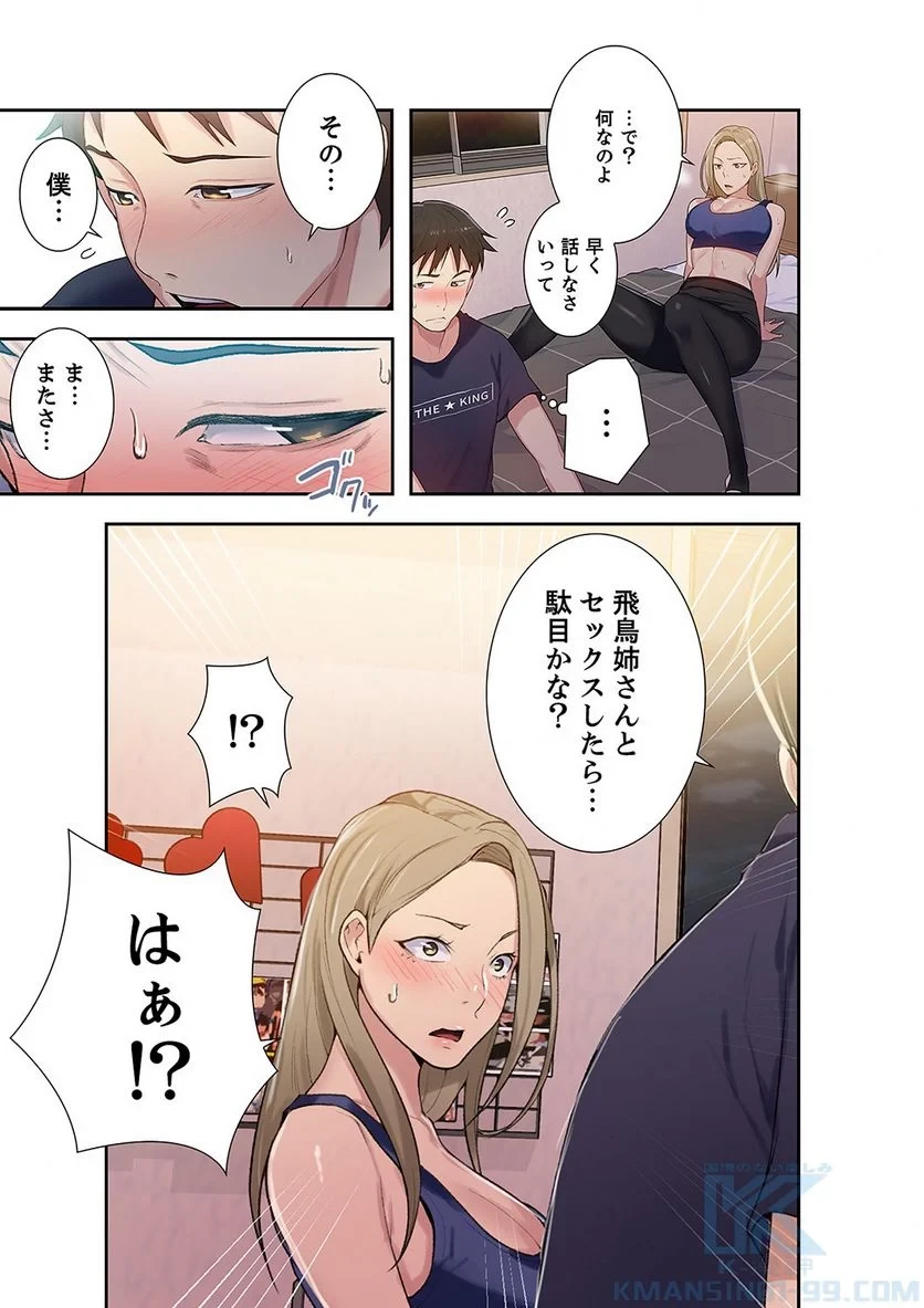 秘密の授業 第3話 - 62