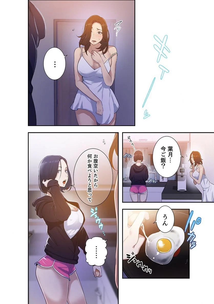 秘密の授業 第4話 - 7