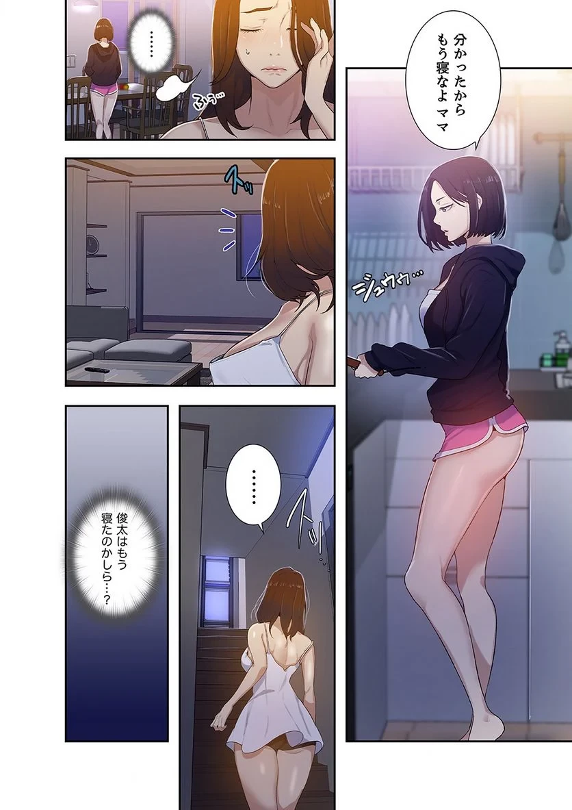 秘密の授業 第4話 - 9