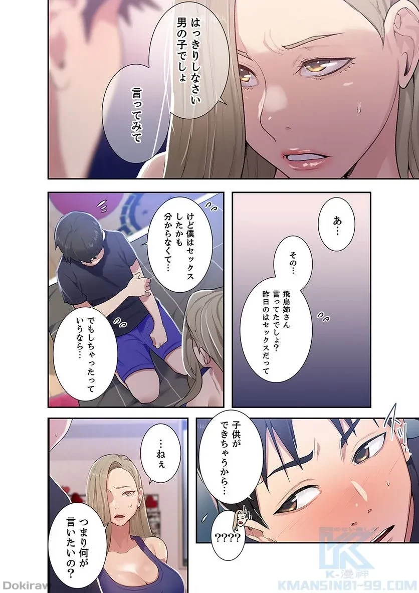 秘密の授業 第4話 - 11