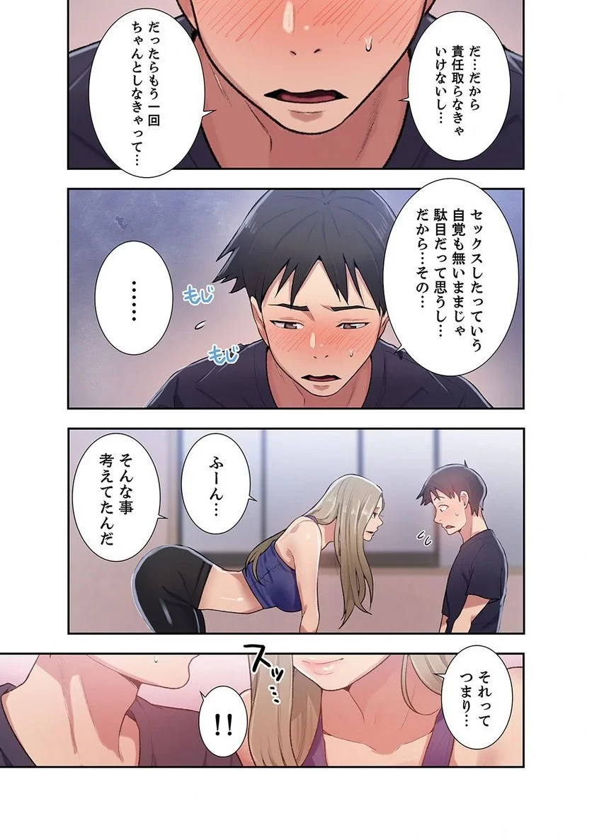 秘密の授業 第4話 - 12