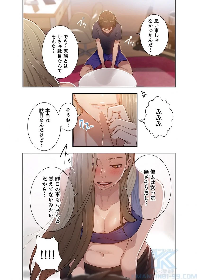 秘密の授業 第4話 - 17