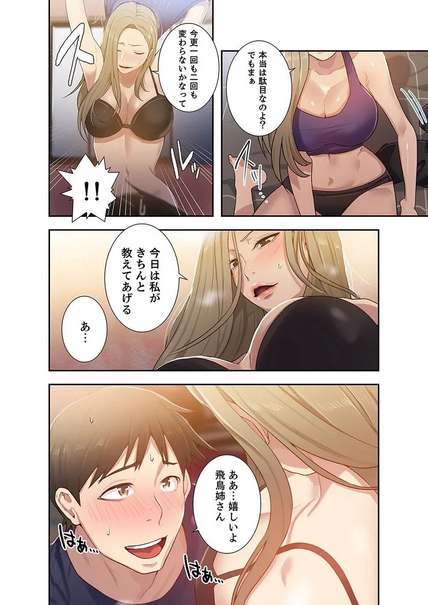 秘密の授業 第4話 - 19