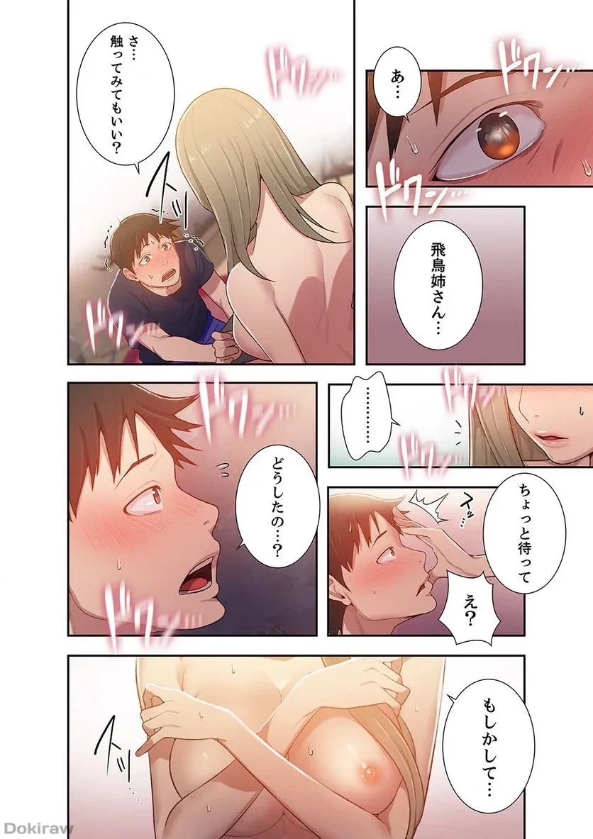 秘密の授業 第4話 - 21