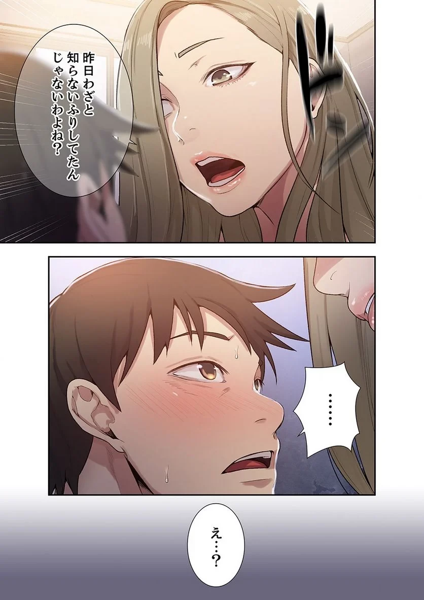 秘密の授業 第4話 - 22