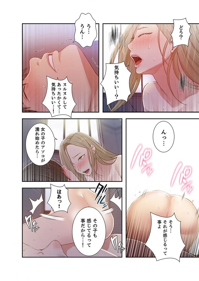 秘密の授業 第4話 - 37